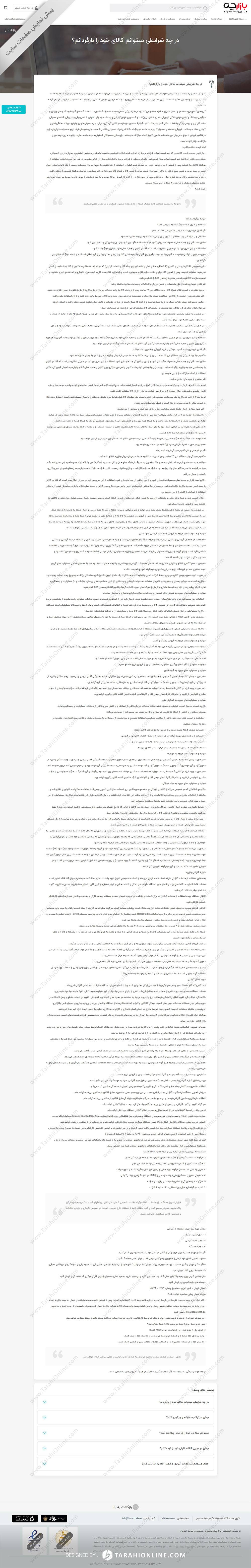 طراحی سایت فروشگاهی بازارچه - تصویر 4